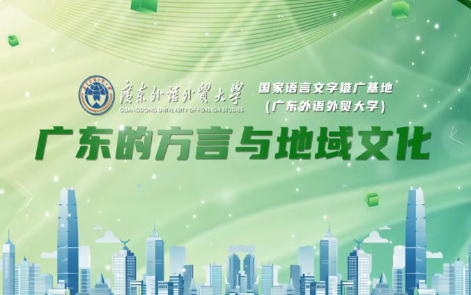 广东的方言与地域文化 林晴 广东的方言与地域文化 林晴