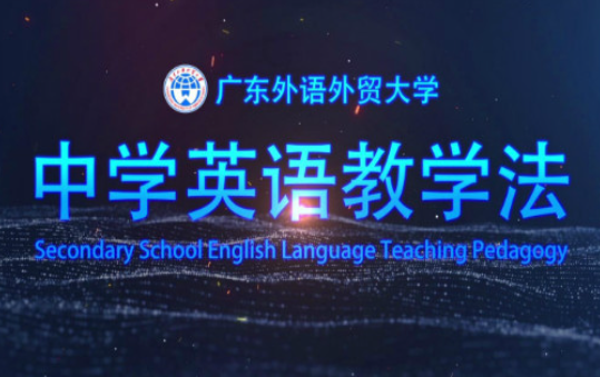 中学英语教学法 吴岩